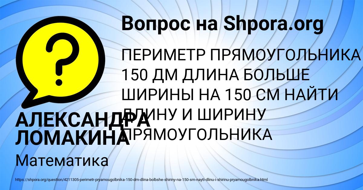 Картинка с текстом вопроса от пользователя АЛЕКСАНДРА ЛОМАКИНА