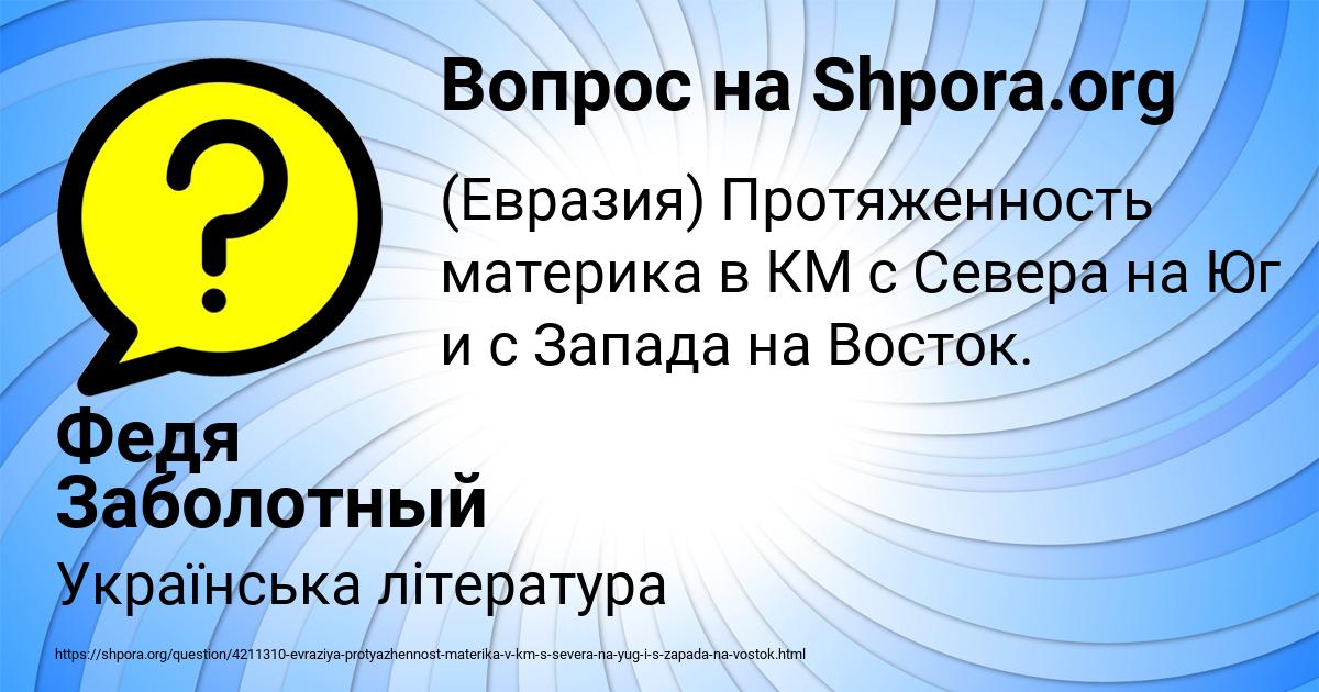 Картинка с текстом вопроса от пользователя Федя Заболотный