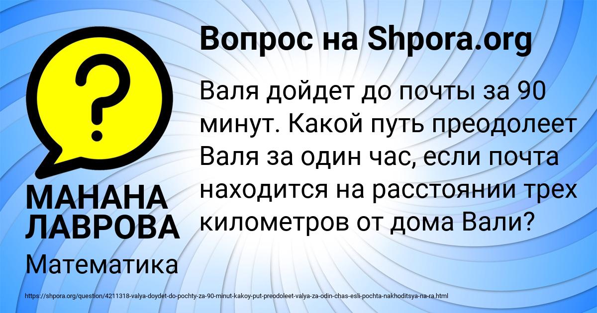 Картинка с текстом вопроса от пользователя МАНАНА ЛАВРОВА