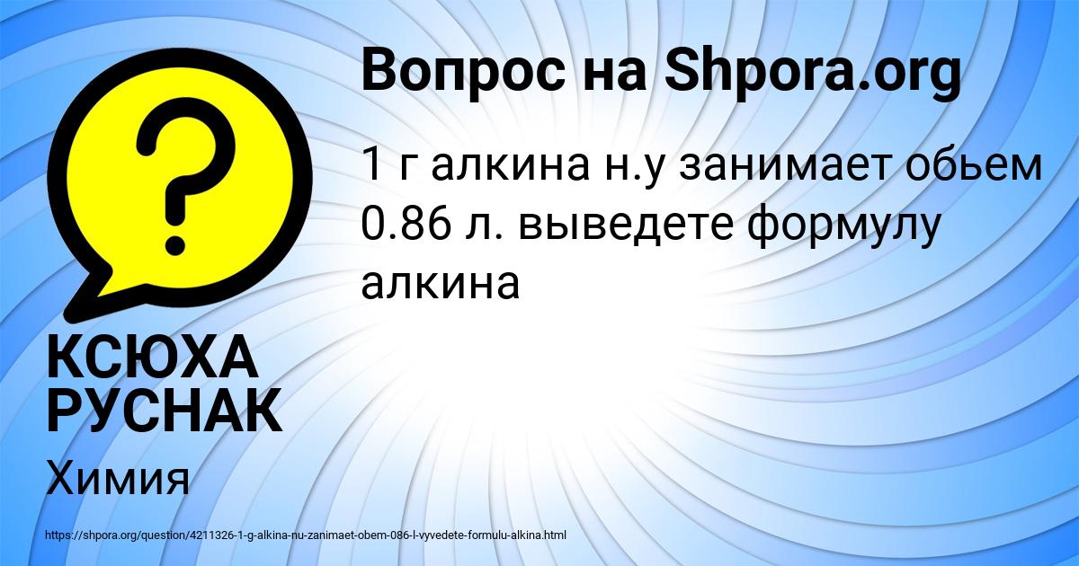 Картинка с текстом вопроса от пользователя КСЮХА РУСНАК