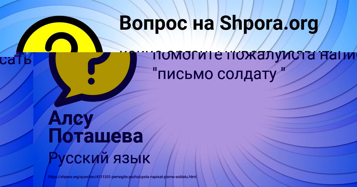 Картинка с текстом вопроса от пользователя Алсу Поташева