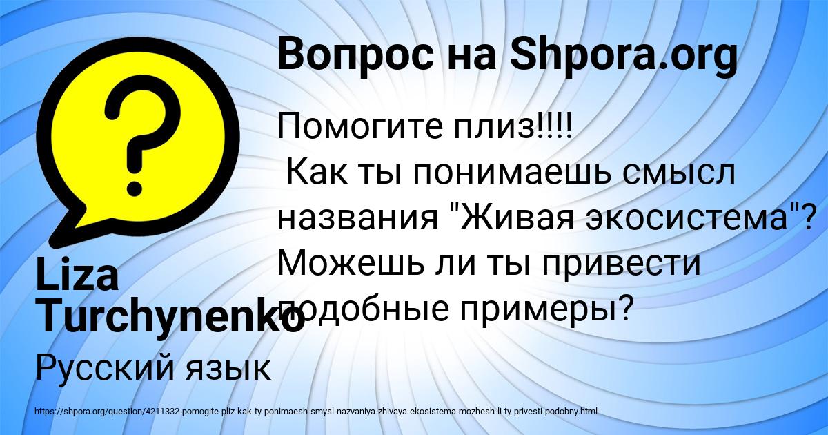 Картинка с текстом вопроса от пользователя Liza Turchynenko
