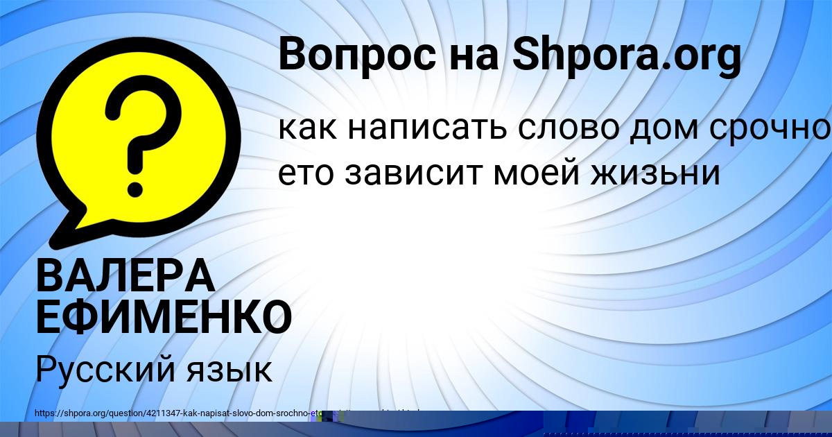 Картинка с текстом вопроса от пользователя ВАЛЕРА ЕФИМЕНКО