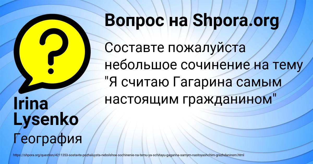 Картинка с текстом вопроса от пользователя Irina Lysenko