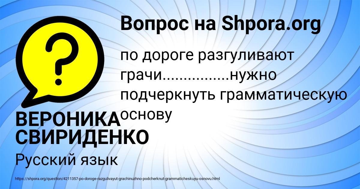 Картинка с текстом вопроса от пользователя ВЕРОНИКА СВИРИДЕНКО