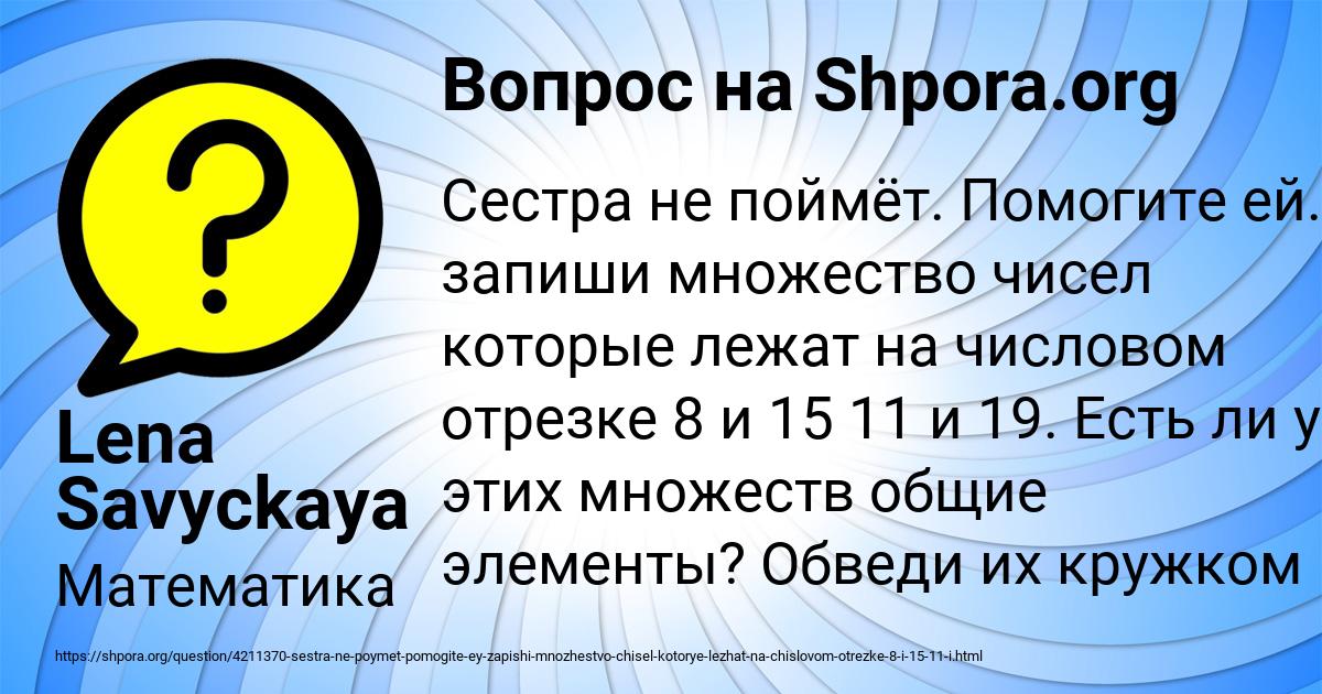 Картинка с текстом вопроса от пользователя Lena Savyckaya