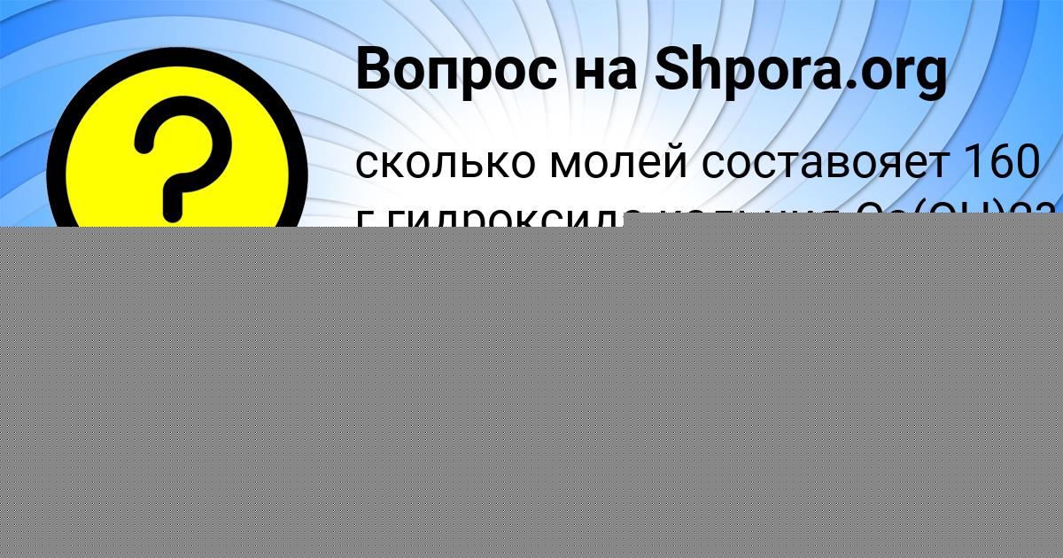 Картинка с текстом вопроса от пользователя Sofya Moskalenko