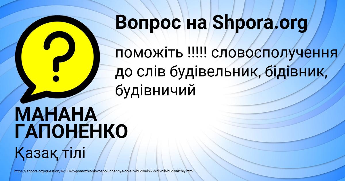 Картинка с текстом вопроса от пользователя МАНАНА ГАПОНЕНКО