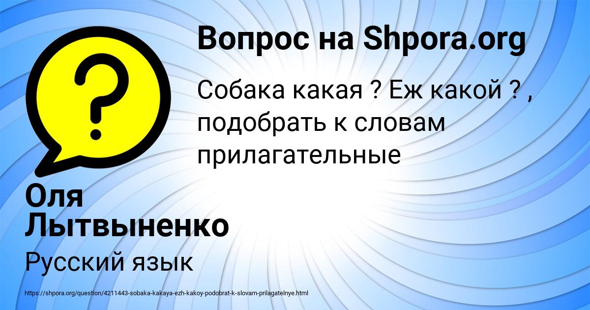 Картинка с текстом вопроса от пользователя Оля Лытвыненко