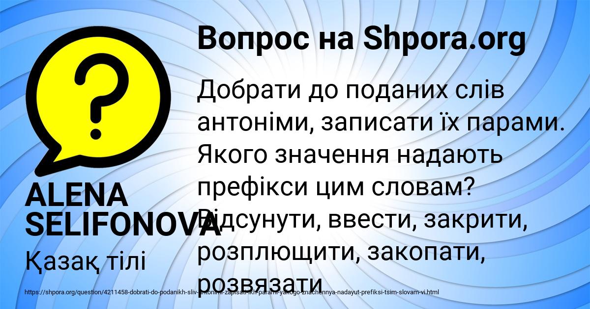 Картинка с текстом вопроса от пользователя ALENA SELIFONOVA