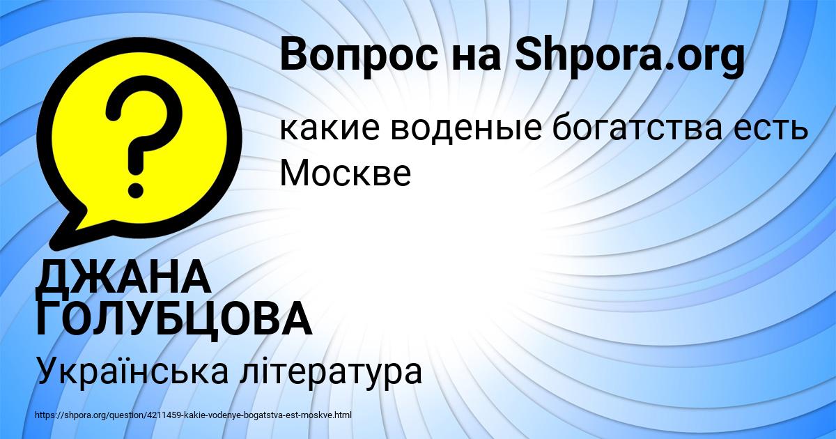 Картинка с текстом вопроса от пользователя ДЖАНА ГОЛУБЦОВА