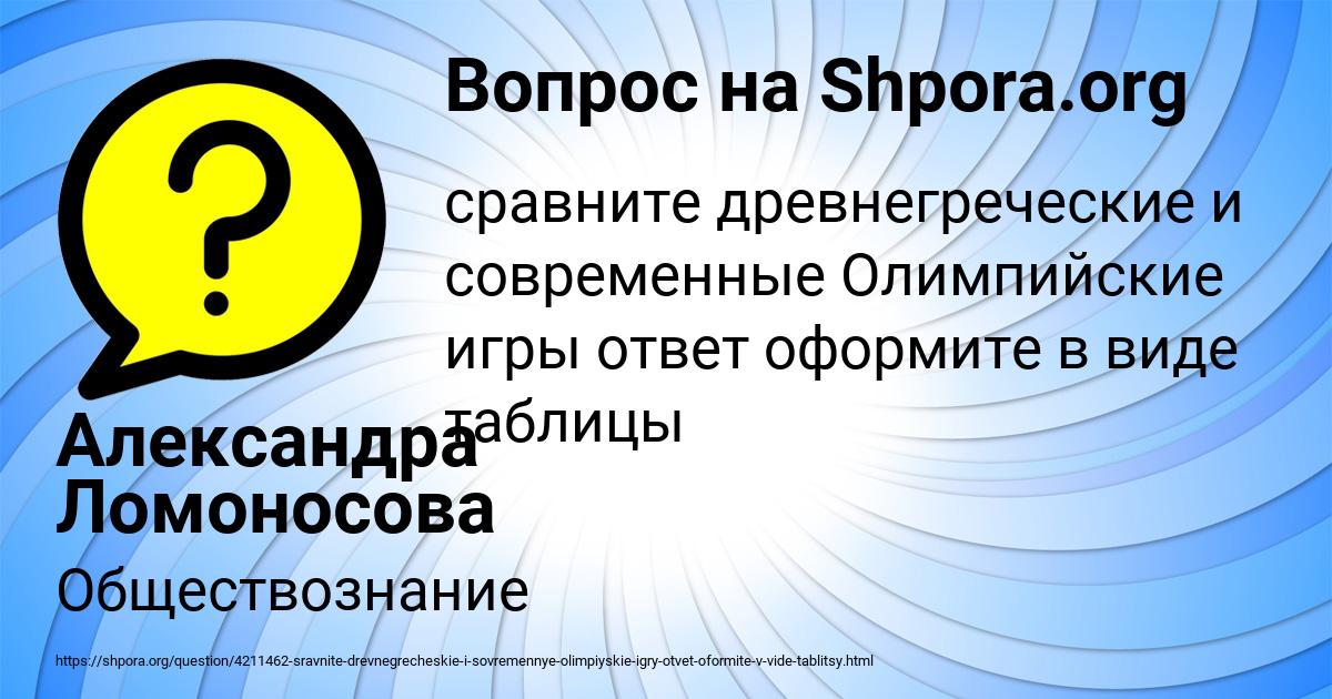 Картинка с текстом вопроса от пользователя Александра Ломоносова
