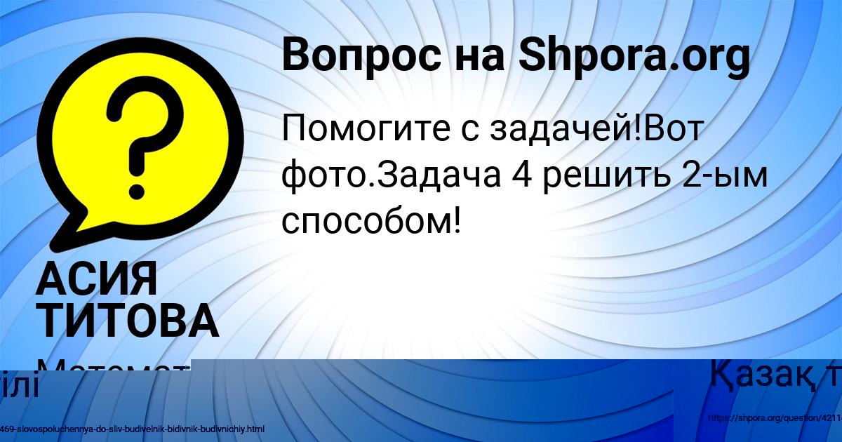 Картинка с текстом вопроса от пользователя КСЮША ЛОМАКИНА