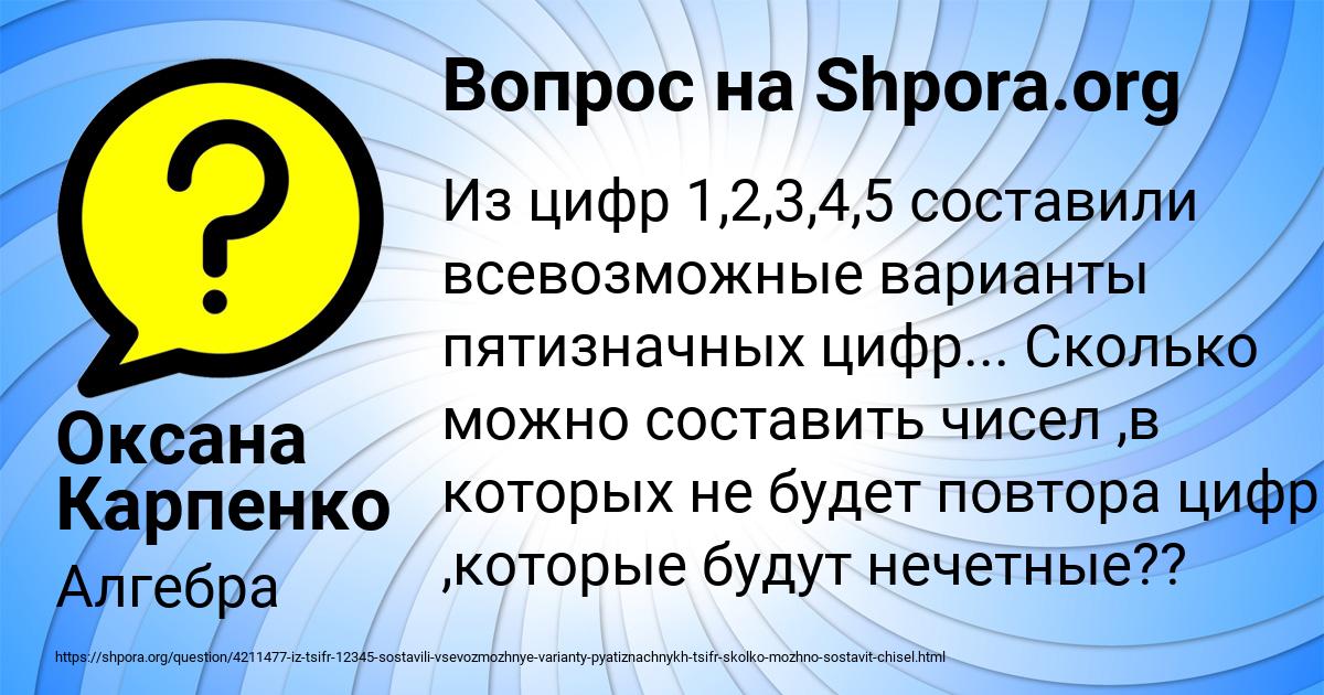 Картинка с текстом вопроса от пользователя Оксана Карпенко