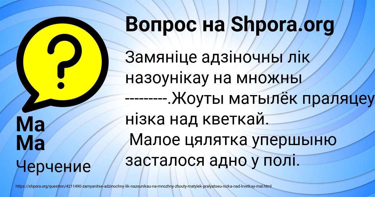 Картинка с текстом вопроса от пользователя Ма Ма