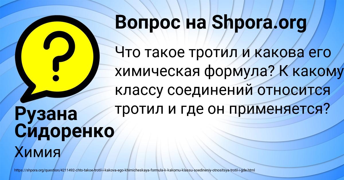 Картинка с текстом вопроса от пользователя Рузана Сидоренко