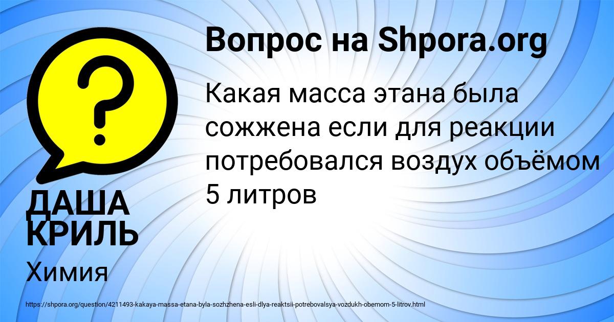 Картинка с текстом вопроса от пользователя ДАША КРИЛЬ