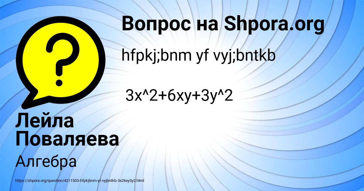 Картинка с текстом вопроса от пользователя Лейла Поваляева