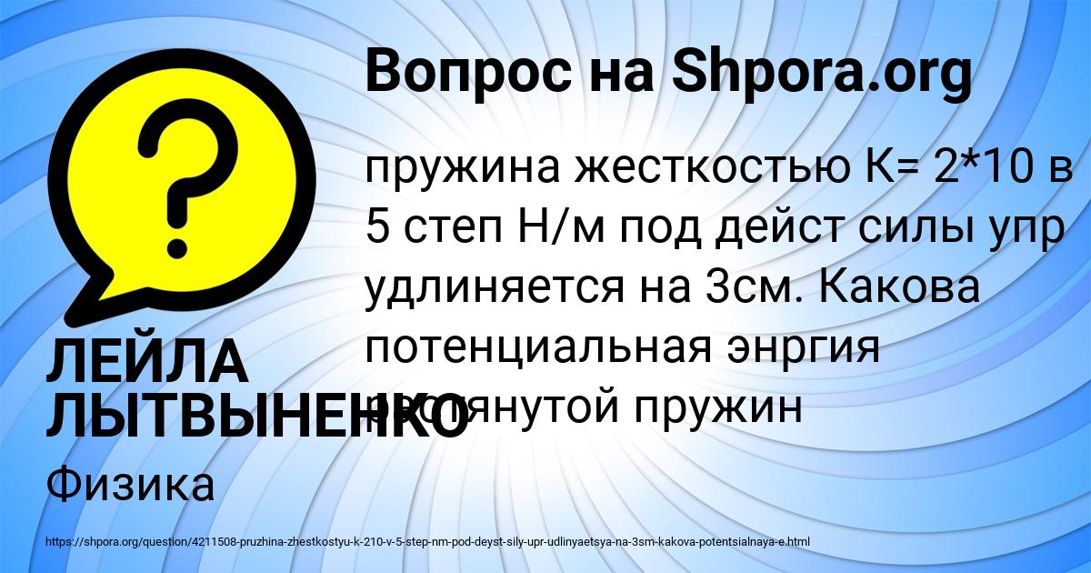 Картинка с текстом вопроса от пользователя ЛЕЙЛА ЛЫТВЫНЕНКО