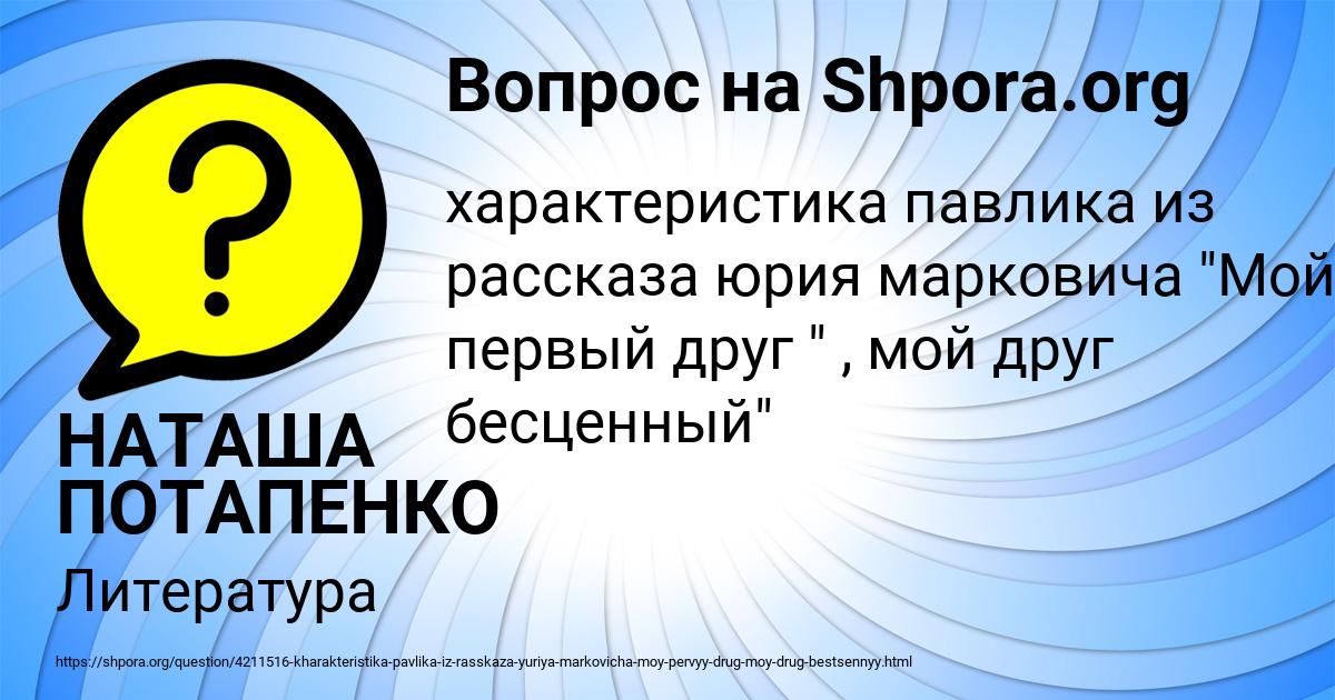 Картинка с текстом вопроса от пользователя НАТАША ПОТАПЕНКО