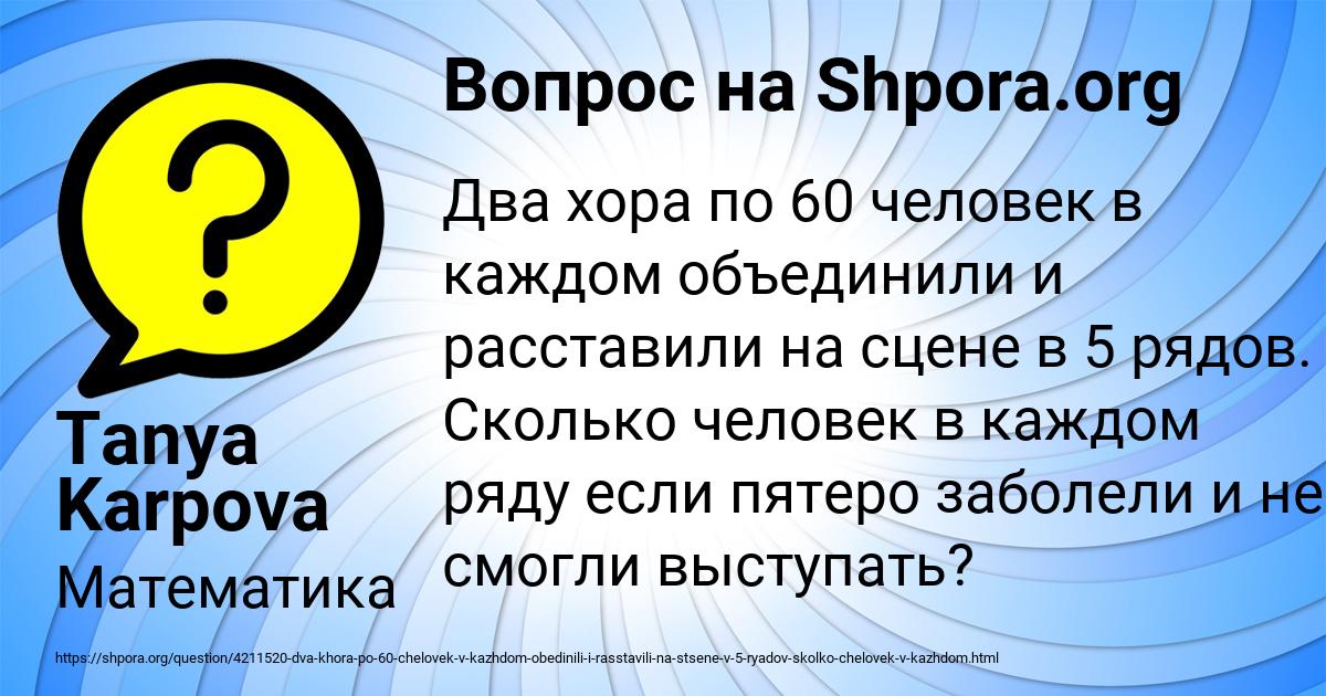 Картинка с текстом вопроса от пользователя Tanya Karpova