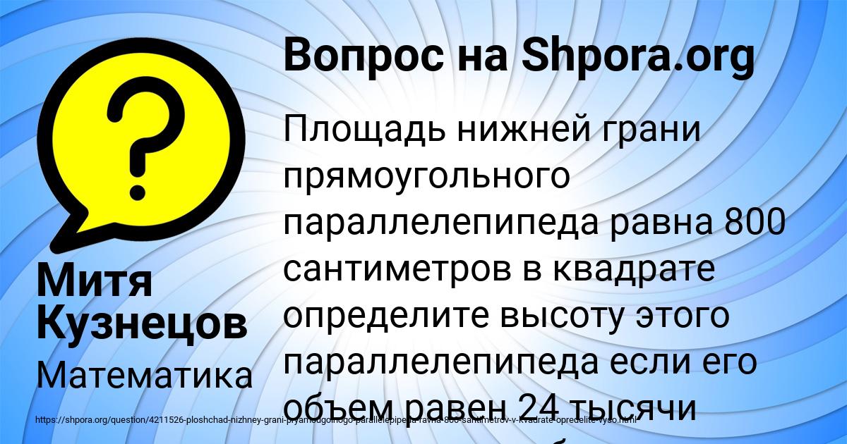Картинка с текстом вопроса от пользователя Митя Кузнецов