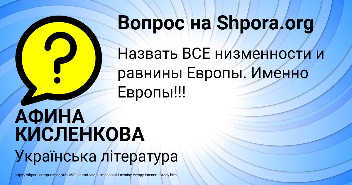 Картинка с текстом вопроса от пользователя АФИНА КИСЛЕНКОВА