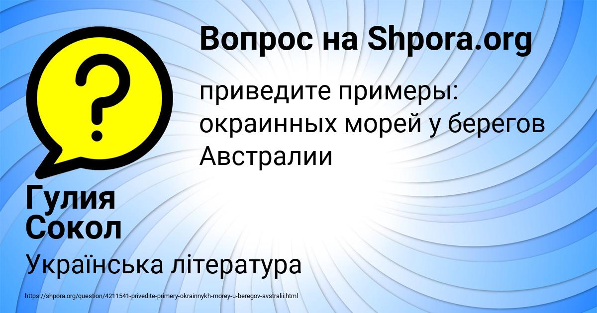 Картинка с текстом вопроса от пользователя Гулия Сокол