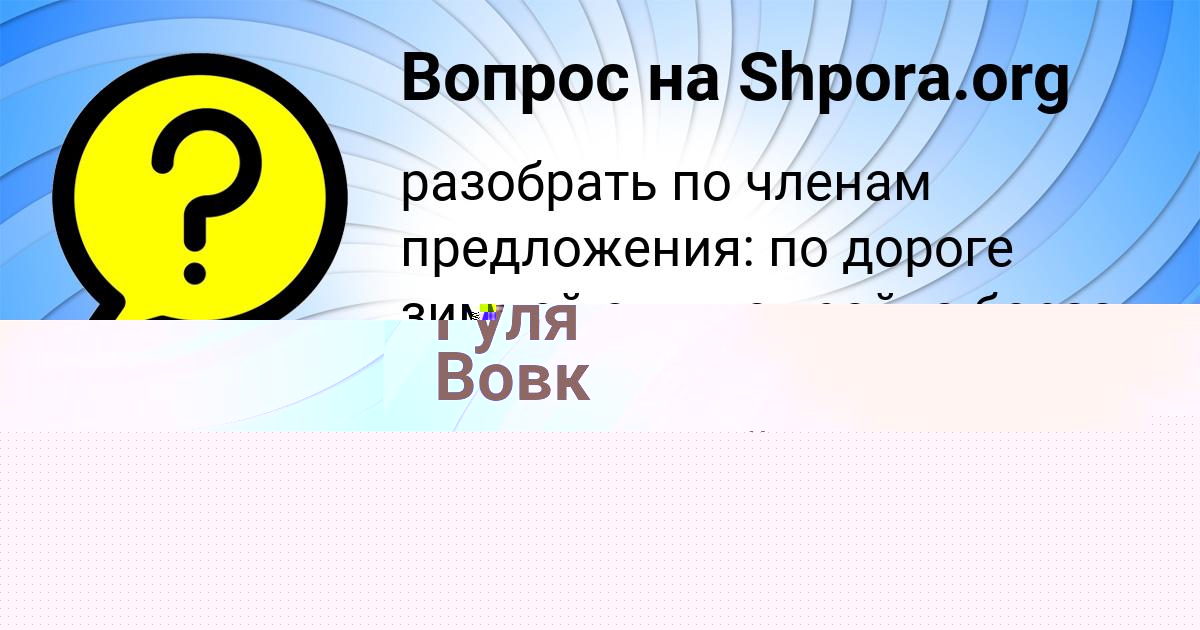 Картинка с текстом вопроса от пользователя Катя Яковенко