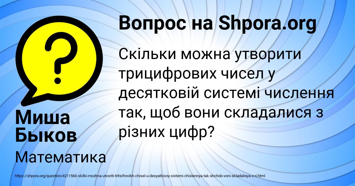 Картинка с текстом вопроса от пользователя Миша Быков