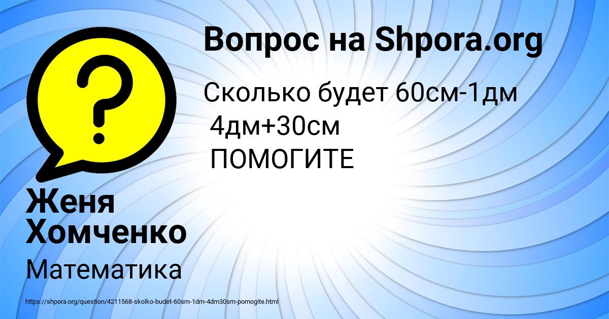 Картинка с текстом вопроса от пользователя Женя Хомченко