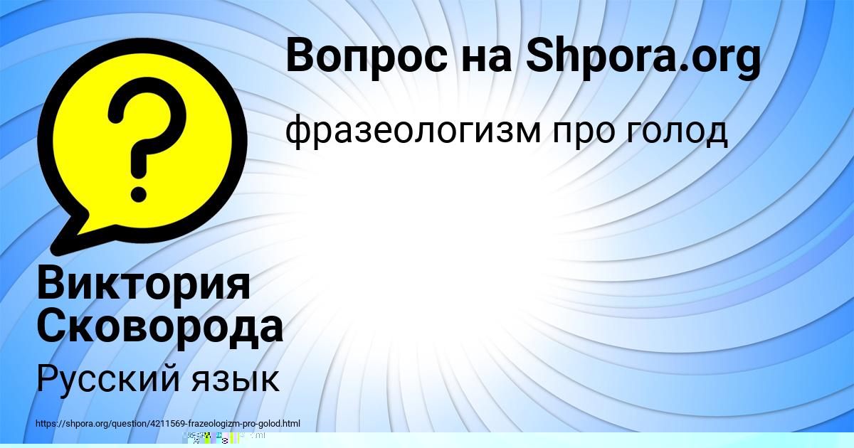 Картинка с текстом вопроса от пользователя Виктория Сковорода