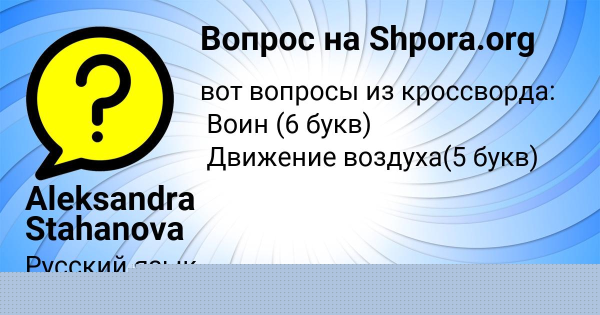 Картинка с текстом вопроса от пользователя Aleksandra Stahanova
