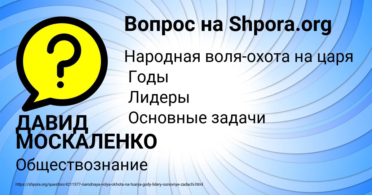 Картинка с текстом вопроса от пользователя ДАВИД МОСКАЛЕНКО