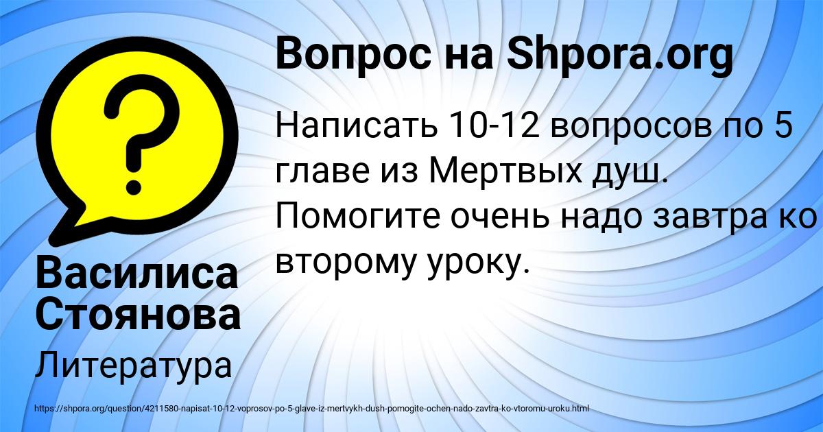 Картинка с текстом вопроса от пользователя Василиса Стоянова