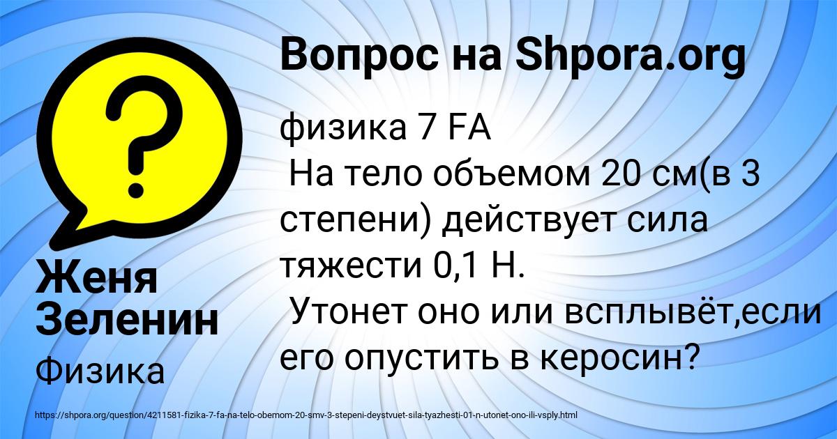 Картинка с текстом вопроса от пользователя Женя Зеленин