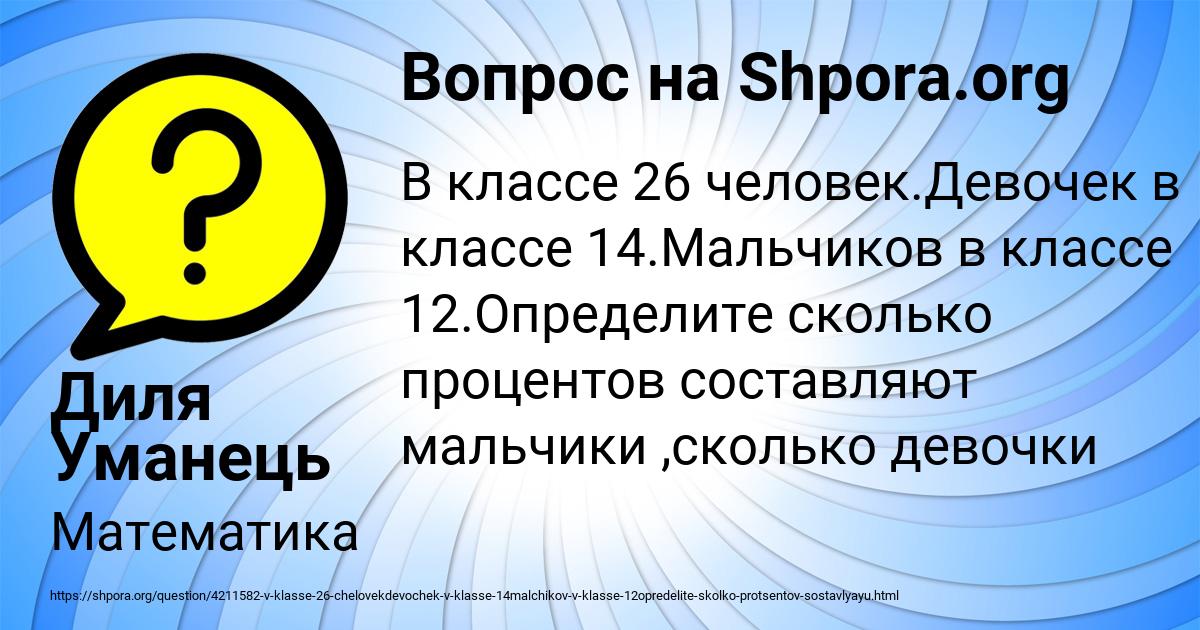 Картинка с текстом вопроса от пользователя Диля Уманець