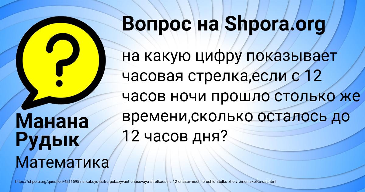 Картинка с текстом вопроса от пользователя Манана Рудык