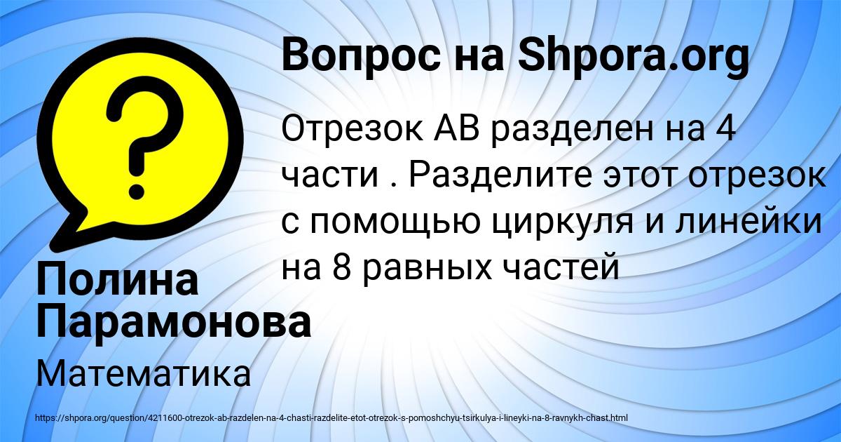 Картинка с текстом вопроса от пользователя Полина Парамонова