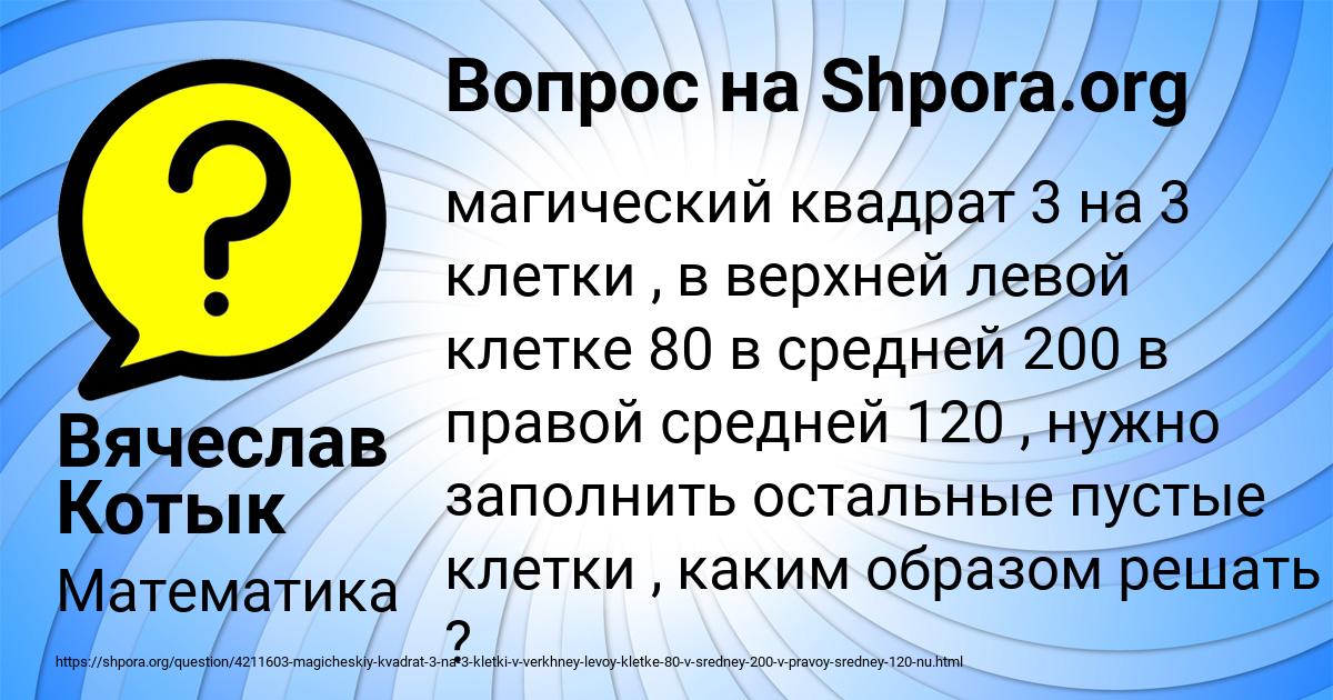 Картинка с текстом вопроса от пользователя Вячеслав Котык