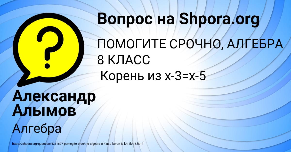 Картинка с текстом вопроса от пользователя Александр Алымов