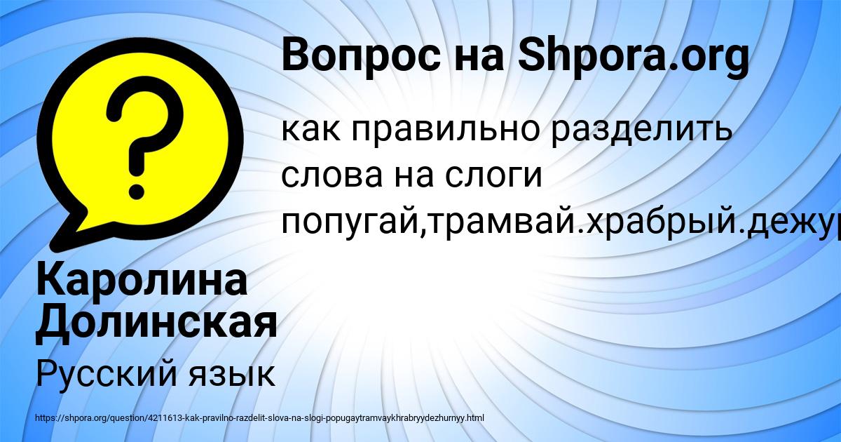 Картинка с текстом вопроса от пользователя Каролина Долинская