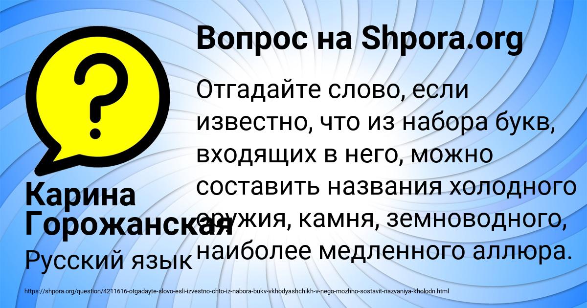 Картинка с текстом вопроса от пользователя Карина Горожанская
