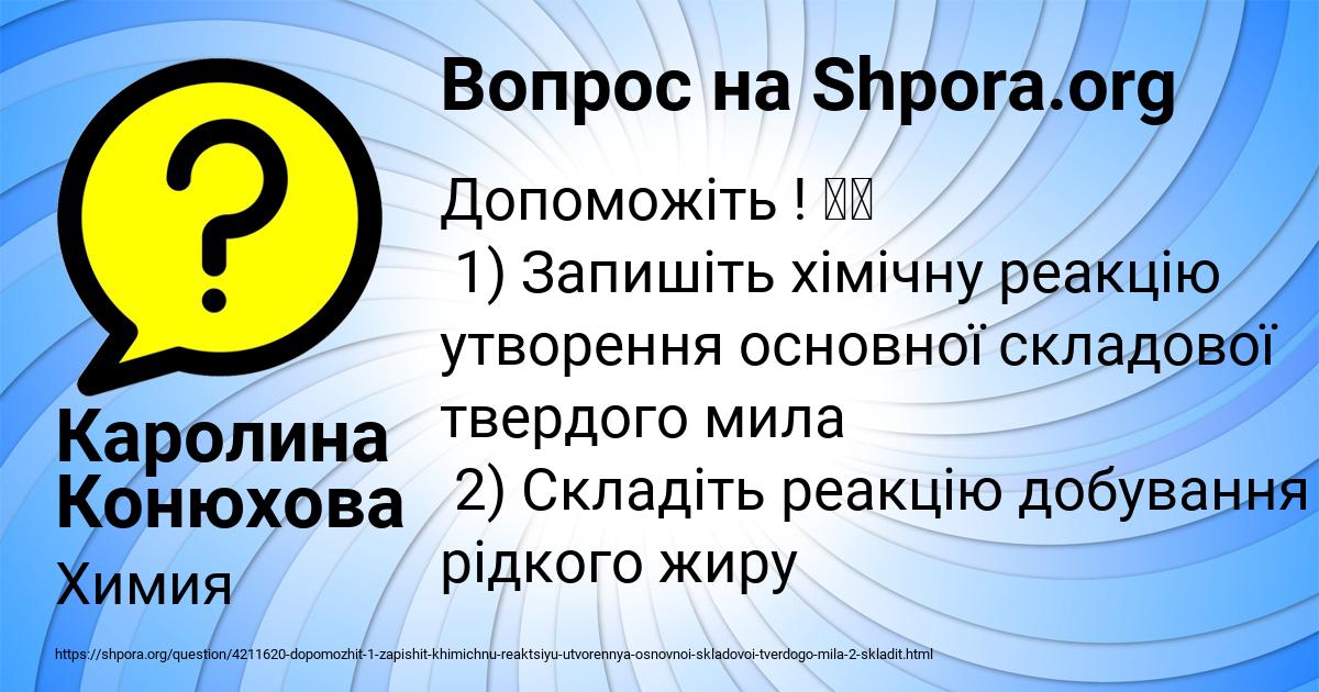 Картинка с текстом вопроса от пользователя Каролина Конюхова