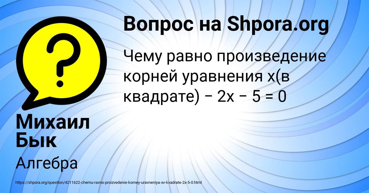 Картинка с текстом вопроса от пользователя Михаил Бык