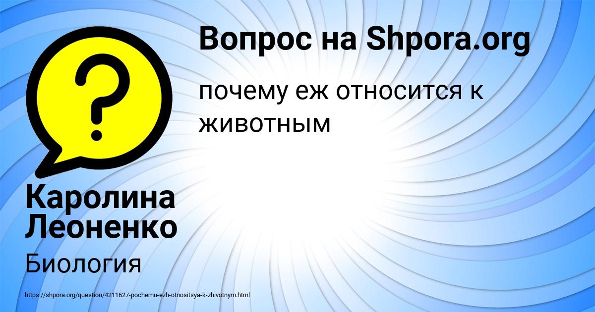 Картинка с текстом вопроса от пользователя Каролина Леоненко