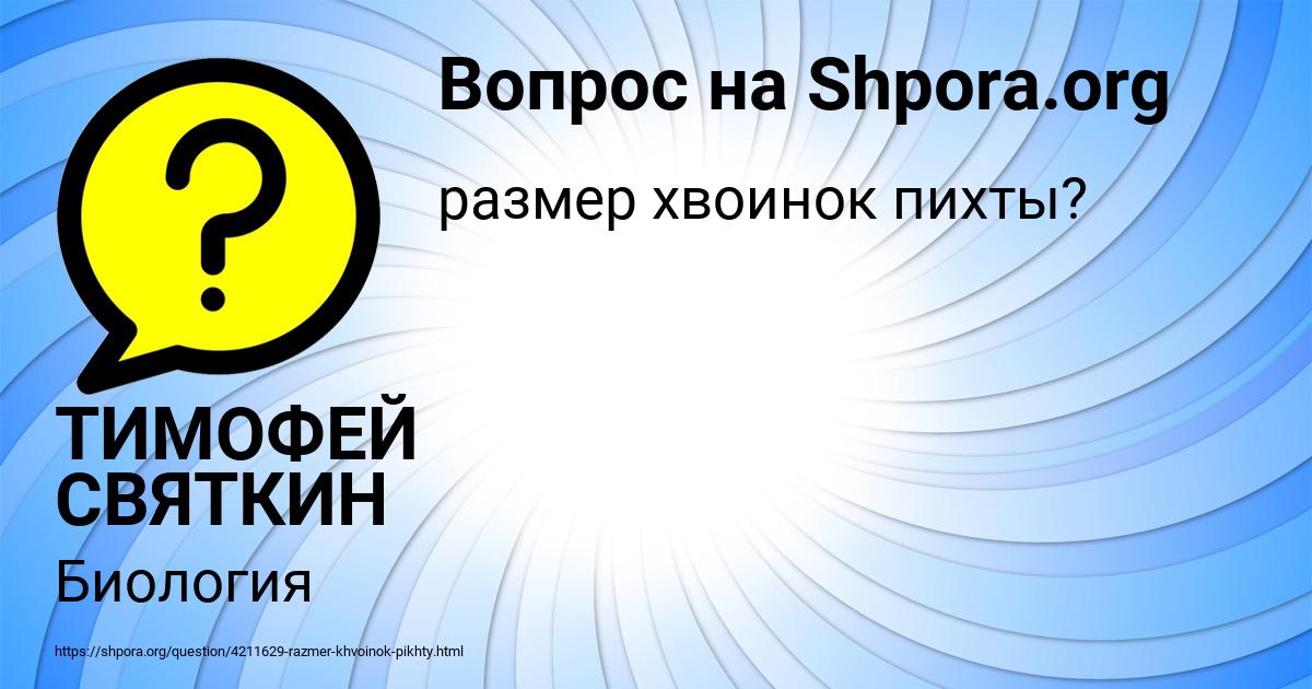 Картинка с текстом вопроса от пользователя ТИМОФЕЙ СВЯТКИН