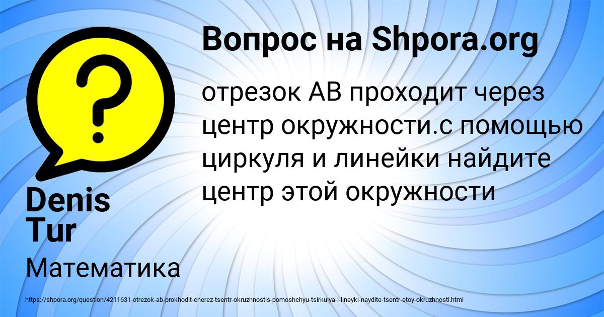 Картинка с текстом вопроса от пользователя Denis Tur