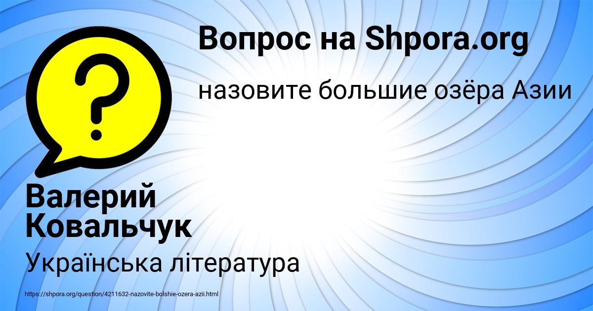 Картинка с текстом вопроса от пользователя Валерий Ковальчук