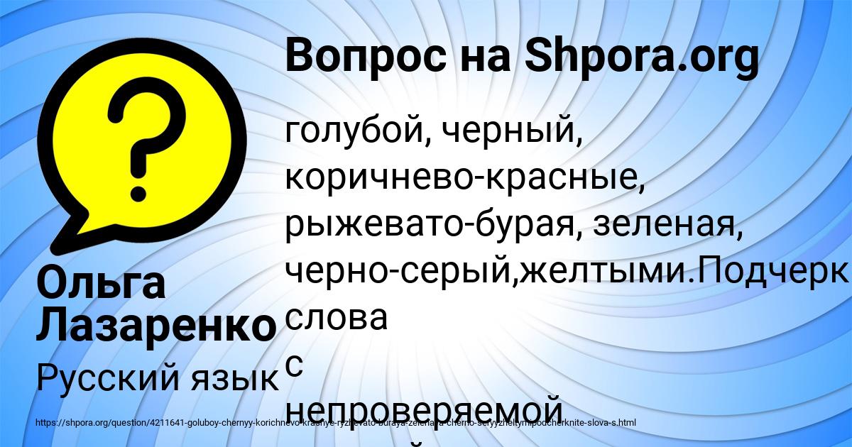 Картинка с текстом вопроса от пользователя Ольга Лазаренко